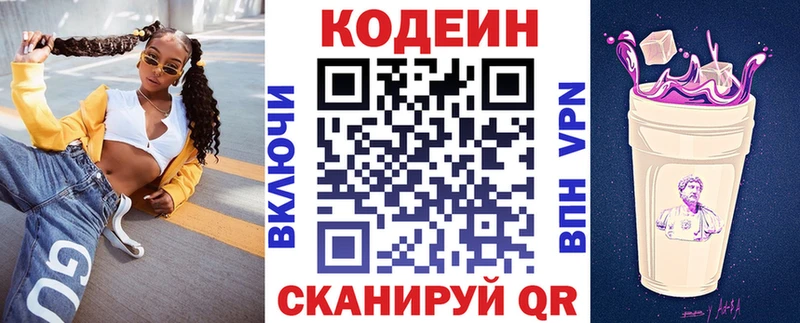 Кодеин Purple Drank  купить наркоту  Дагестанские Огни 